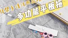 高处的卫生难打扫，试试这个拖把，高处的卫生轻松打扫！#居家好物 #免手洗拖把 
