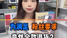 为满足粉丝要求，居然全款退货？ 