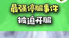 游戏如果停服了，游戏玩家该怎么办！
