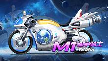 【赛车介绍】M1级赛车瀚宇骑士性能展示 推荐改装：右左
