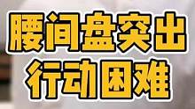 #腰椎间盘突出 #圆肩驼背 #三慎泰 #体态纠正 #颈椎腰椎 #腰痛 #产后恢复 #当正骨医生自己去