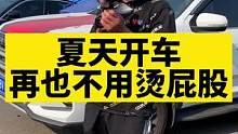夏天开车必备神器，汽车遮阳伞#青岛 #户外露营 #汽车遮阳挡