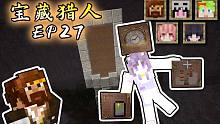 宝藏猎人多人生存 EP27