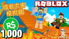 Roblox熔岩灾害模拟器：新道具舞蹈药水！让我在岩浆里面跳舞！