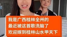我是广西 桂林全州的，最近被这首音乐洗脑了！你是哪里的？说一句方言话听听 #记录婚后生活 #小秦同学