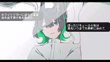 【可不】ホワイトリカーに溺れて【C(しー）】