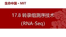 【分子生物学】17.8 转录组测序技术（RNA-Seq）