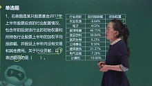 2022年基金从业 证券投资 模考金题班