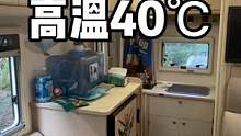 房车里热的让人受不了，车内高温40度，比外面还热 #房车自驾游 #开着房车去旅行 #vlog日常 #