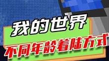 我的世界：10岁就能在外太空挑战落地水？接触瞬间进入末影之地