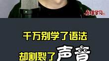 学英文总是知道了语法却听不懂，这是怎么一回事#英语 #英语口语 
