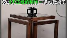  视觉错误，DIY制作不正经的茶几桌子，成品是非常好看的#木工diy #木艺创作 #制作过程 #创意