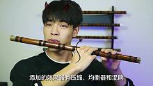 还没有爱够 横屏对比竹笛原声跟你在网上听到的笛声区别有多大？一首曲子告诉你