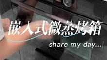 寸土寸金的小厨房装上这么一台嵌入式微蒸烤箱，幸福感拉满#嵌入式微蒸烤#蒸烤箱