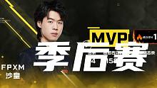 第一次进季后赛。