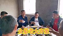 休渔期间，渔民老海召集众位船老大兄弟，大碗喝酒大口吃肉