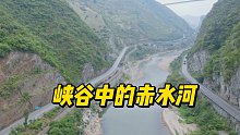 自驾游赤水河公路，游历长征中的各个渡口，现在这里都是酒厂