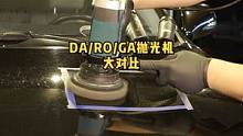 30秒带你了解下三种不同的抛光机性能#漆面抛光 #爱车养护 #汽美精护整店输出 
