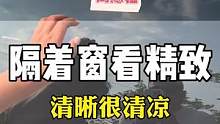 汽车玻璃膜分中隐私和高隐私，单透膜效果好，隔热也不错。#汽车玻璃膜 #汽车贴膜 #隔热膜 #单透膜 