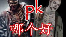 丧尸化妆pk，成本相差50倍，结果是这样
