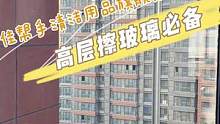 住高层过年擦窗户福音来咯，站在屋子擦，窗户里外都干净了#实力擦窗 #擦玻璃 