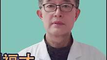 #健康 #医学科普 