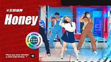 【CUBE舞室】甜甜的甜甜分享给你一些甜#王甜编舞《Honey》