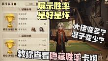 新功能上线没法混分？来看胜率！哈利波特魔法觉醒怎么隐藏胜率卡组