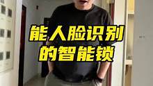 可以人脸识别的智能锁，你见过吗？#智能门锁 #小益T8智能门锁