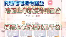 闪耀暖暖账号医生：印象不升级，心阶少拿几万分！