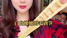 这叫啥游戏来着，一天到晚抱着打，看到就来气#美食创作人 #美食推荐官 #好货推荐给你 #手剥笋清脆爽