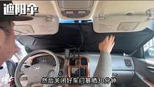 4种家用车遮阳产品，谁的车内降温效果最好