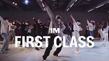 【1M基础】Alexx 编舞《First Class》