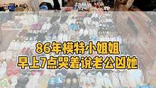 86年模特小姐姐，早上7点打电话哭着说老公凶她，原因是鞋子找不到#86年 #模特#收纳整理 #上热门