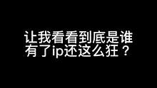 让我看看评论区有多少纯BT#170 #御姐