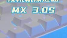 好看到离谱的白色无线机械键盘，樱桃MX3.0S #机械键盘 #键盘 #无线键盘 