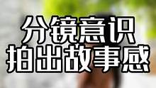别瞎拍了，分镜其实很简单，谁拍谁知道 #手机摄影 #街拍 #运镜 #分镜 #人像摄影 