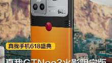 #真我GTNeo3火影限定版  细节来了！
这台手办级深度定制手机，带你全方位看看#真我手机618 