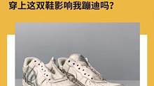 兔哥的洗鞋日记-穿了这双鞋影响我蹦迪吗？#球鞋清洗 #球鞋养护兔哥最酷 #球鞋修复