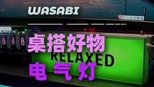 这款电气灯一下子戳中了我的心巴 一个人或许会更浪漫#桌面好物 #桌搭好物 #电竞房  #提升幸福感好