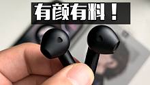 有颜有料,国货自强！2022年体积最小的TWS耳机-Air3 Deluxe