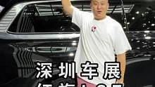 深圳车展，带大家看下红旗LS7