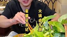 开启第二轮的重庆爆辣挑战，第一顿就被牛蹄煮火锅惊艳了。#美食 #火锅 #美食分享 #美食vlog #