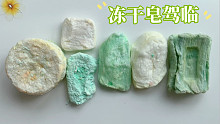 【响酱】刮肥皂之各种质感冻干皂 奶油 千层酥 一刮掉粉 枯树皮 V072