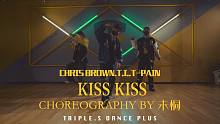 【吹爆S舞室】帅气Slowjam! 未桐 编舞《Kiss Kiss》