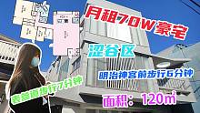 月租70万円 东京都内高级公寓楼 涩谷区 双轨道交通