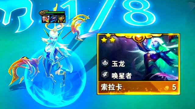 云顶s7:三星索拉卡暴力1v9,全屏真伤秒杀!好家伙,你管这叫辅助?