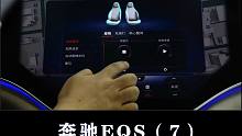 奔驰EQS：为什么不显示？
