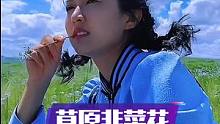 内蒙古草原韭菜花 #韭菜花 #下饭菜 #美味下饭菜 #草原美食 #内蒙古特色 #舌尖上的味道 #舌尖