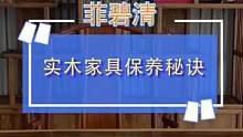 如果看到我家这么亮，不要羡慕，不要惊讶，都是这个护理剂的功劳！#品质生活 #好物推荐 